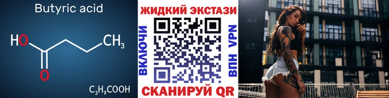 Бутират GHB  Купить  Нерюнгри 