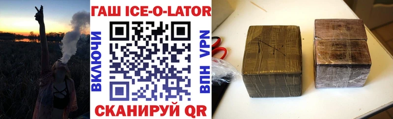 ГАШИШ ice o lator Нерюнгри